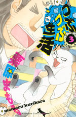 Tsubutsubu Seikatsu 3 Manga