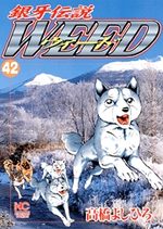 Ginga Densetsu Weed 42 Manga
