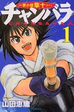 Chanbara - Ichigaki Kozô Hayato 1 Manga