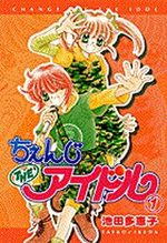 Change the Idol 1 Manga