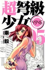 Chô Dokyû Shôjo 4946 5 Manga