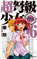Chô Dokyû Shôjo 4946 6 Manga