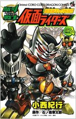 Chô Henshin Gag Gaiden!! Card Warrior Kamen Riders 1 Manga