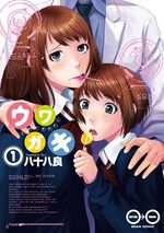 Uwagaki 1 Manga