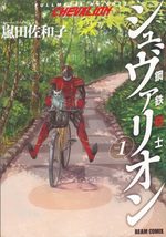 Fullmetal knights Chevalion 1 Manga