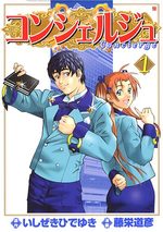 Concierge 1 Manga