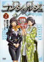 Concierge Platinum 2 Manga