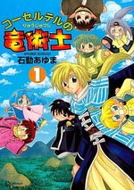Corseltel no Ryûjitsushi 1 Manga