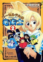 Corseltel no Ryûjitsushi 2 Manga