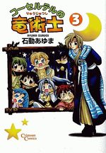 Corseltel no Ryûjitsushi 3 Manga