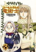 couverture, jaquette Corseltel no Ryûjitsushi Edition 2007 3