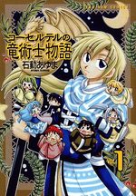 Corseltel no Ryûjitsushi Monogatari 1 Manga