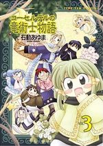 couverture, jaquette Corseltel no Ryûjitsushi Monogatari 3