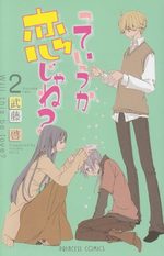 Tteiuka Koi ja ne? 2 Manga