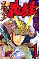 Shanaô Yoshitsune - Genpei no Kassen 1 Manga
