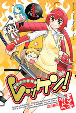 Rekken! 1 Manga