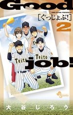 Good Job! 2 Manga