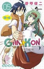 Gankon 5 Manga