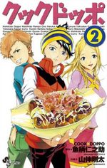 Cook Doppo 2 Manga