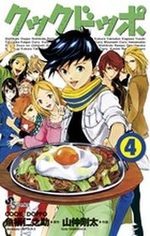Cook Doppo 4 Manga