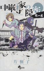 Chûganjike no Onmitsu 1 Manga