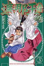 Shanaô Yoshitsune 3 Manga