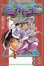 Shanaô Yoshitsune 5 Manga