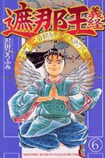 Shanaô Yoshitsune 6 Manga