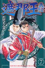 Shanaô Yoshitsune 7 Manga