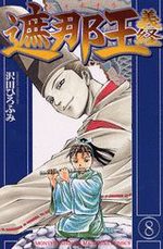 Shanaô Yoshitsune 8 Manga