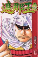 Shanaô Yoshitsune 10 Manga