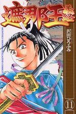 Shanaô Yoshitsune 11 Manga