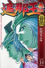 Shanaô Yoshitsune 14 Manga