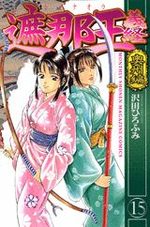 Shanaô Yoshitsune 15 Manga