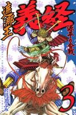 Shanaô Yoshitsune - Genpei no Kassen 3 Manga