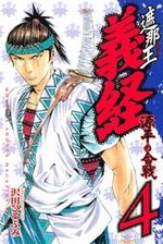Shanaô Yoshitsune - Genpei no Kassen 4 Manga