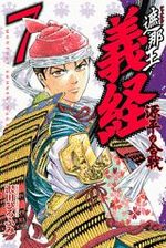 Shanaô Yoshitsune - Genpei no Kassen 7 Manga