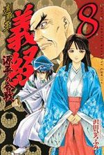 Shanaô Yoshitsune - Genpei no Kassen 8 Manga