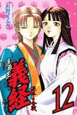 Shanaô Yoshitsune - Genpei no Kassen 12 Manga