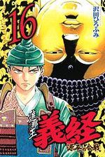 couverture, jaquette Shanaô Yoshitsune - Genpei no Kassen 16