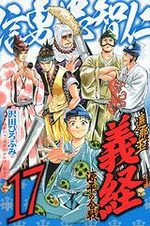 Shanaô Yoshitsune - Genpei no Kassen 17 Manga