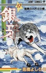 Ginga Nagareboshi Gin 17 Manga