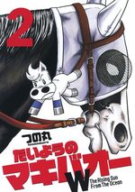 Taiyou no Makibaoh W 2 Manga