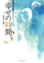 couverture, jaquette Shiawase no Jikan Edition 2012 3