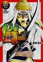 Bin - Sonshi Iden 1 Manga