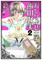 Otoriyose Ouji Ida Yoshimi 2 Manga