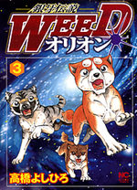 couverture, jaquette Ginga Densetsu Weed Orion 3