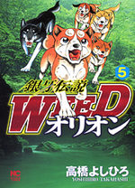 couverture, jaquette Ginga Densetsu Weed Orion 5