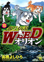 Ginga Densetsu Weed Orion 10 Manga
