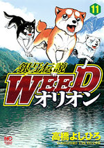 couverture, jaquette Ginga Densetsu Weed Orion 11